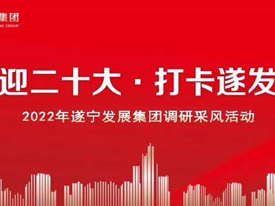 快来报名吧！一起“建”证遂发展