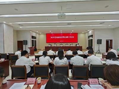 遂宁发展集团党委召开2023年党风廉政建设暨反腐败工作会议